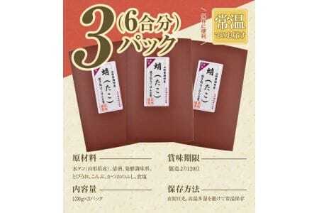 タコ炊き飯の素 2合用×3パック 化学調味料・保存料・着色料不使用 東北 山形県 遊佐町 セット 簡単調理 炊飯器 たこ 蛸 炊き込みご飯 かやくご飯 常温保存 [839]