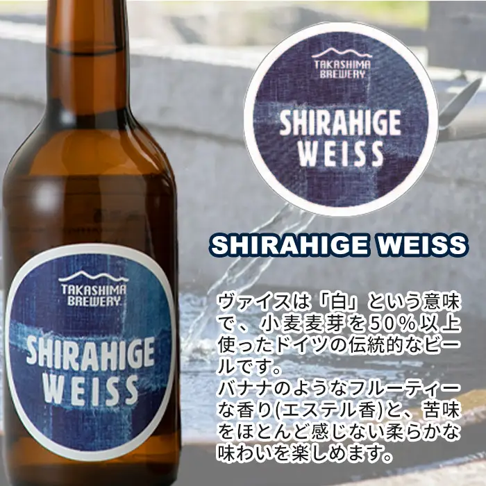【I-101】TAKASHIMA BREWERY　クラフトビール３種セット　330ml×12本【高島屋選定品】