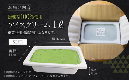 [抹茶味] 業務用アイス 1リットル 大容量 アイスクリーム 大容量
