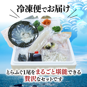 とらふぐ まるごと セット てっさ てっぴ ふぐちり ふぐ 冷凍 特製 ポン酢 薬味 付き 贅沢 国産 すだち ちり鍋 新鮮