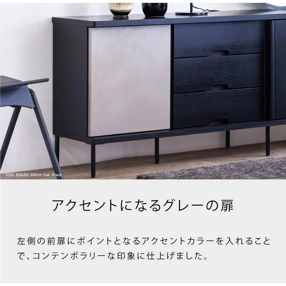 AGUERO アゲロ 180cm サイドボード ＜オークブラック＞  【モーブル】【大川家具】