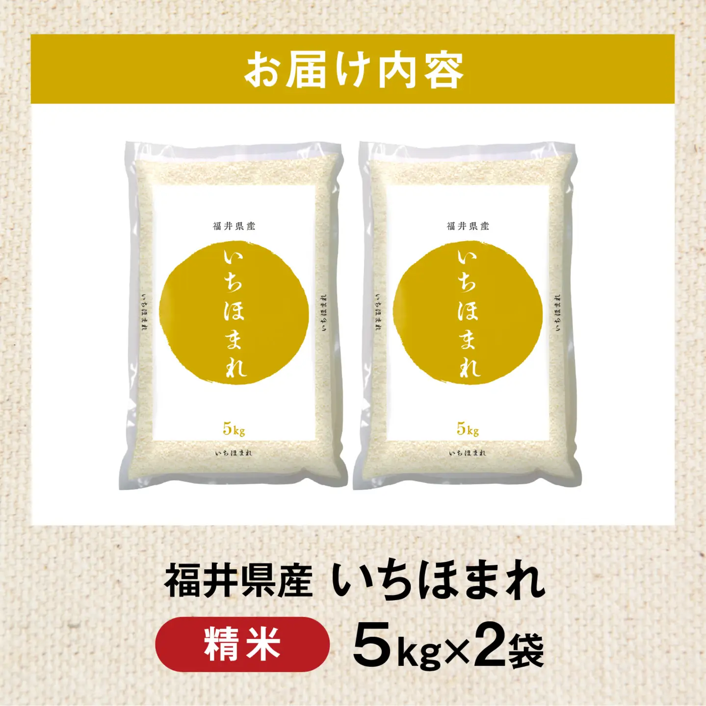 令和7年産 いちほまれ 精米 5kg(5kg×2袋) ブランド米 白米 [C-014003]