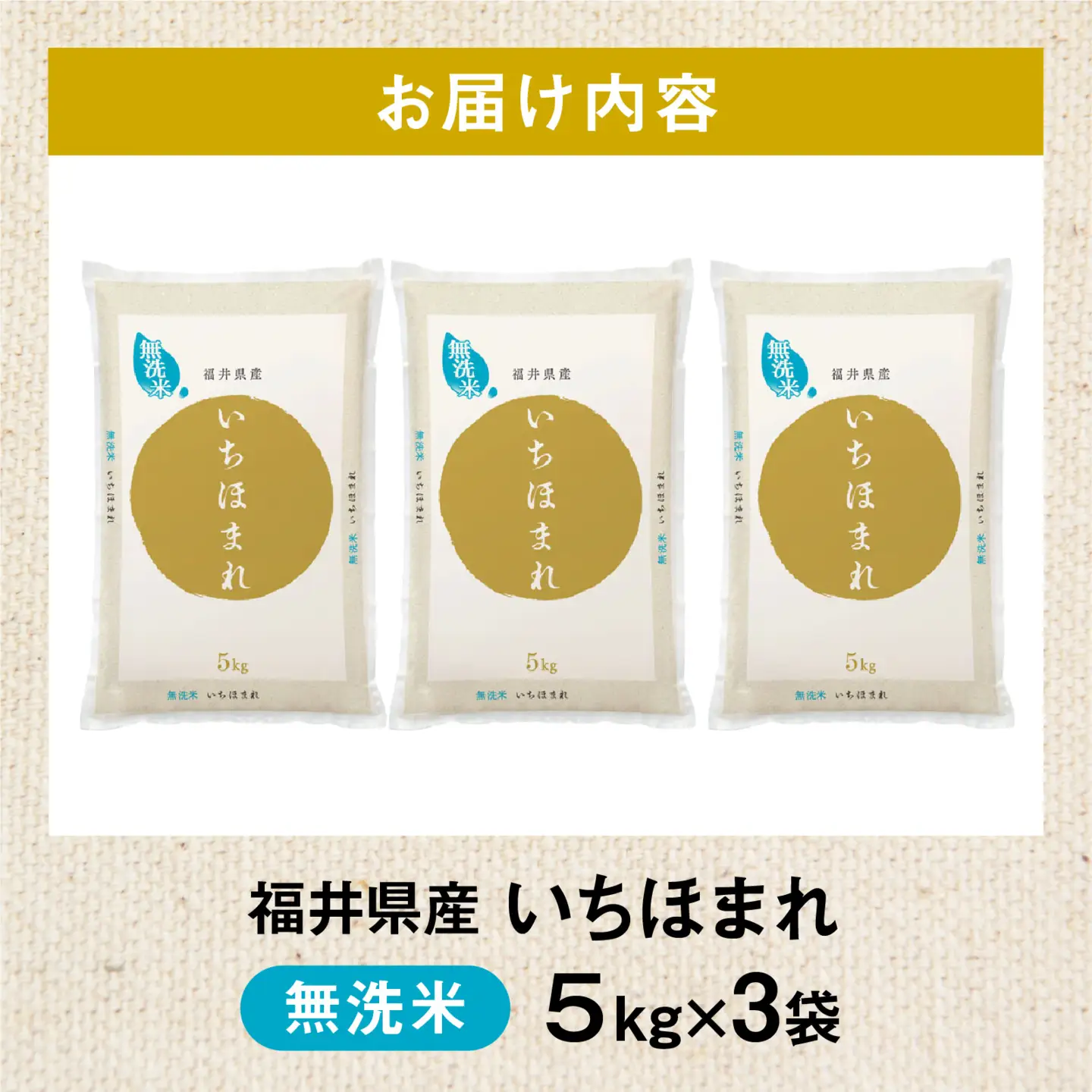 令和7年産 いちほまれ 無洗米 5kg(5kg×3袋) ブランド米 白米 [E-014010]