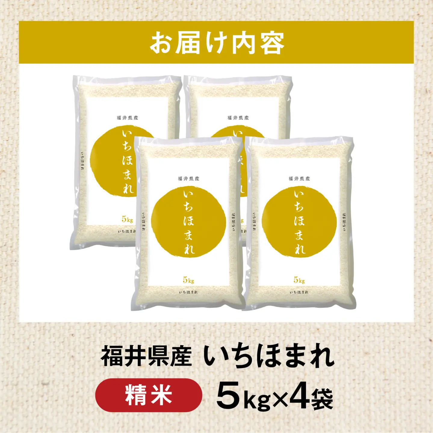 令和7年産 いちほまれ 精米 5kg(5kg×4袋) ブランド米 白米 [F-014005] 