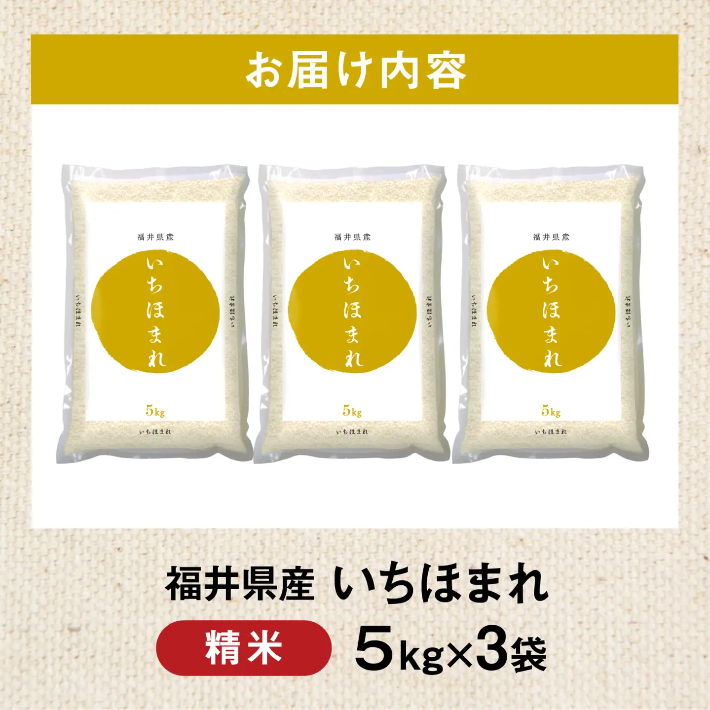 令和7年産 いちほまれ 精米 5kg(5kg×3袋) ブランド米 白米 [D-014004]