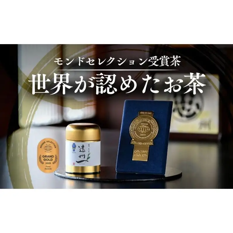お茶の極匠がこだわった「遠州一」缶入りセット 緑茶 