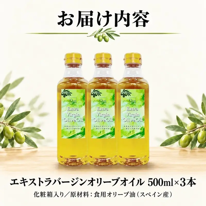 オリーブオイル エキストラバージン 贈答用 小豆島産 オリーブオイル【500ml 3本】