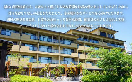 【 おごと温泉 】びわ湖花街道 温泉露天風呂付特別室 ペア宿泊ご利用券 【プレミアムフロア】 宿泊券