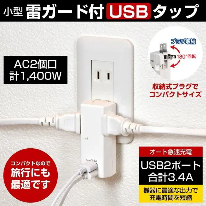電源タップ　耐雷サージ　USBポート付き　USB×2ポート　2個口　3.4A　UA-223SB　