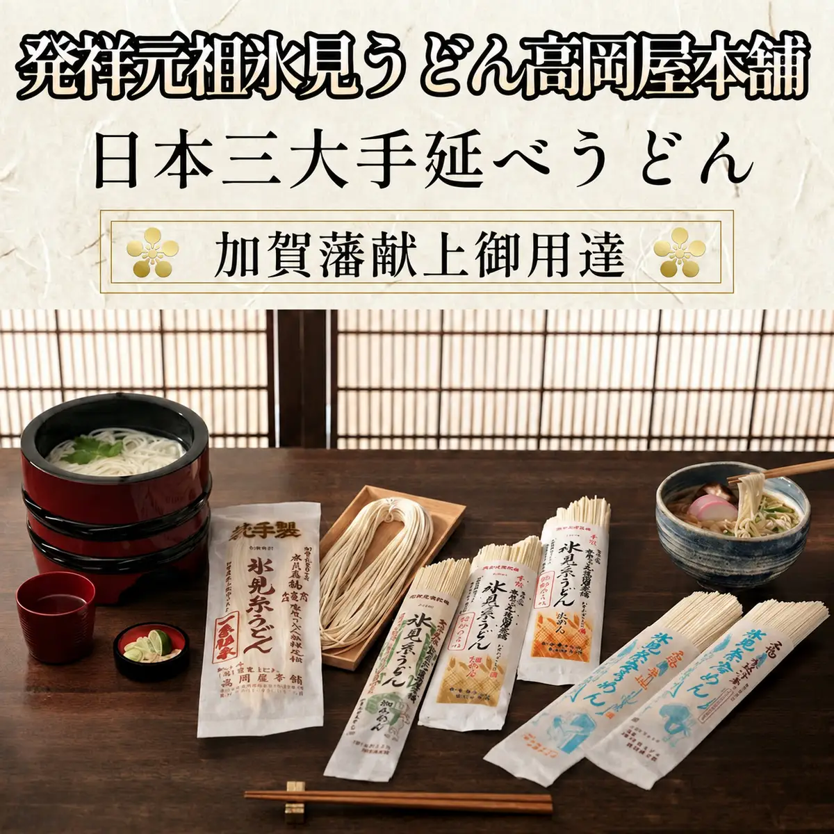 手延 氷見糸うどん 「澱粉の旨味」 細めん 200g× 1袋 　うどん