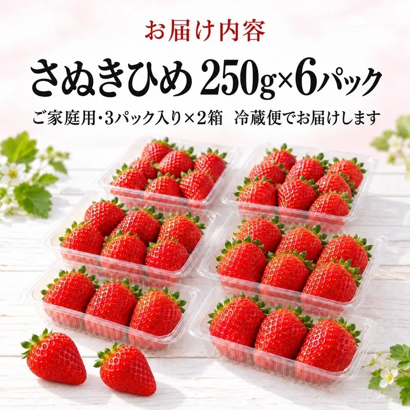 いちご さぬきひめ 家庭用 大粒 いちご【250g×3パック×2箱】 【46312655】