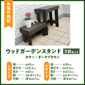 ウッドガーデンスタンド2台セット 幅45cmと幅36cm 花台 ガーデニング雑貨 フラワースタンド ディスプレイスタンド 台 屋外 ベランダ リビング 室内 玄関先 [161P01]