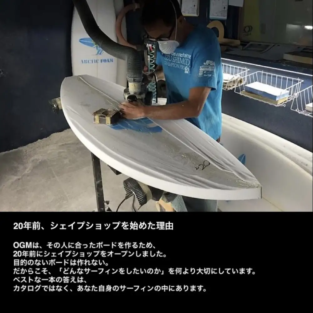 OGM Surfboards エントリーボード