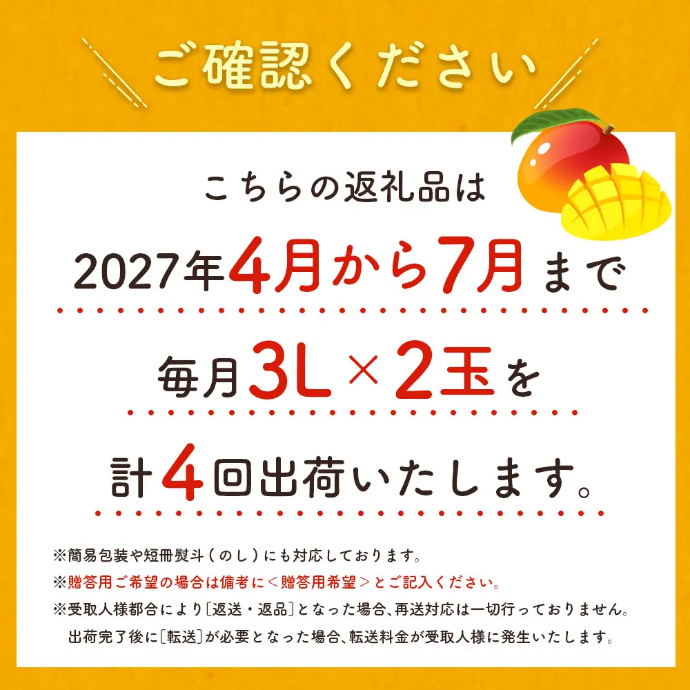 2027年出荷 完熟マンゴー定期便 4月～7月 全4回 E113-27