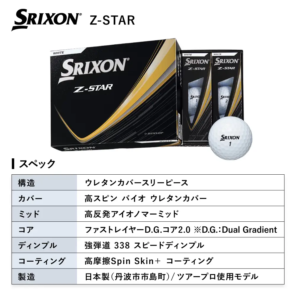 ゴルフボール スリクソン Z-STAR9 ロイヤルグリーン 〈3ダース 36球〉 スリクソン ゴルフボール