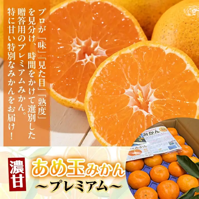 i1059-A 【特別栽培・最高金賞】濃甘あめ玉みかん～プレミアム 匠～(約2kg・Sサイズ) みかん 蜜柑 ミカン 柑橘 果物 フルーツ 果実 国産 鹿児島 プレゼント 贈答用 贈り物 【Farmer friends Marche】