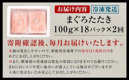 【2回定期便】ネギトロ まぐろたたき 合計1.8kg