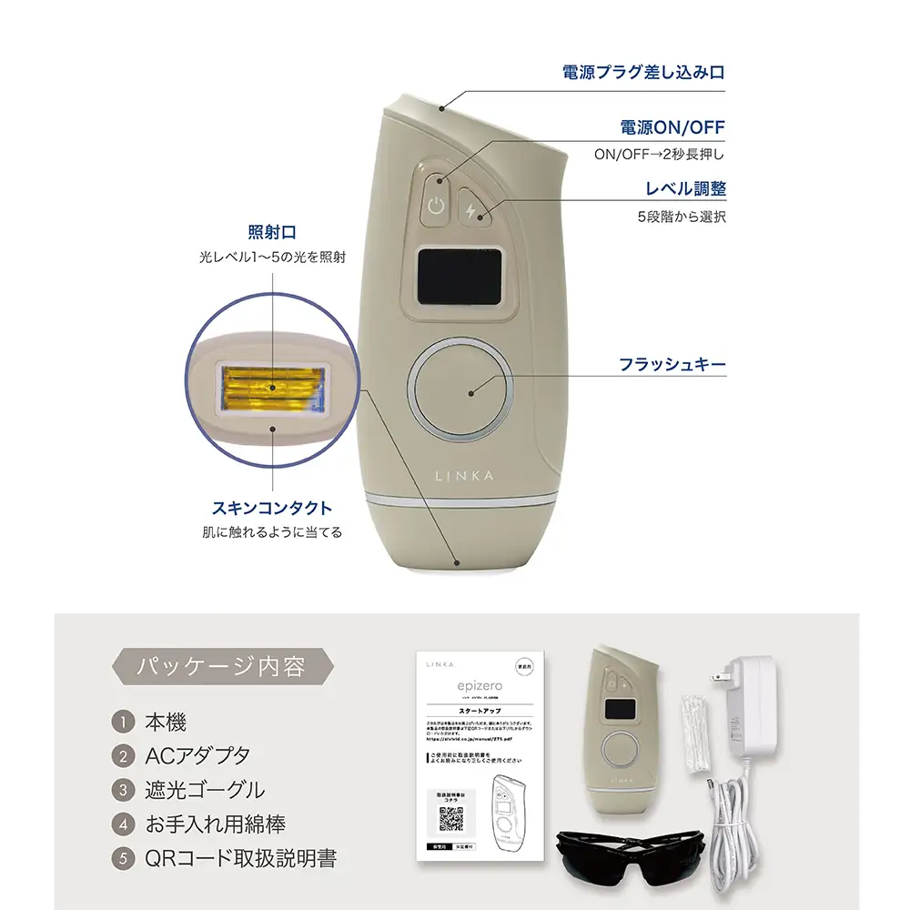 LINKA エピゼロ（IPL光脱毛器）