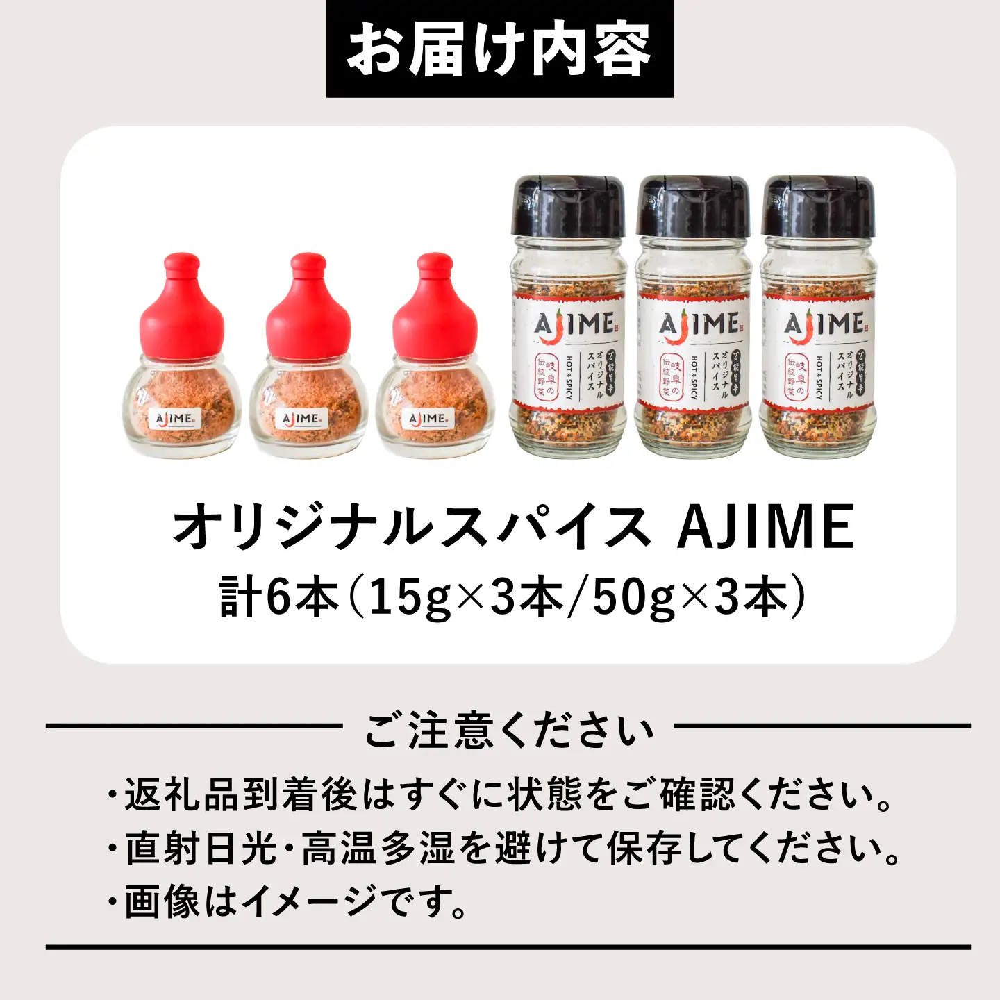 LGASIA  オリジナルスパイスAJIME 15g×3本 50g×3本 【スピード配送】/ 恵那市 / ＭＡＣ [AUDM031]