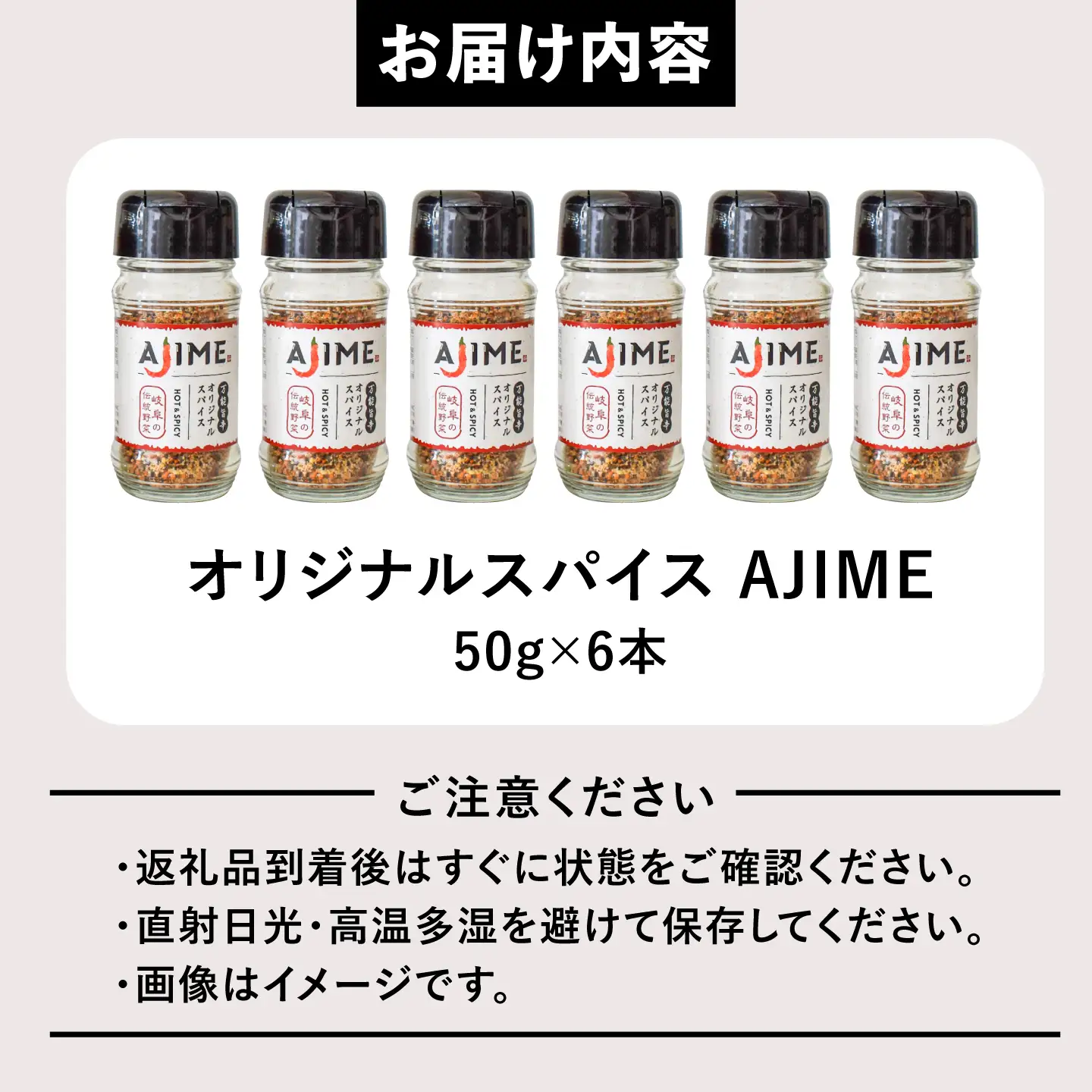 LGASIA  オリジナルスパイスAJIME 50g×6本 【スピード配送】/ 恵那市 / ＭＡＣ [AUDM033]