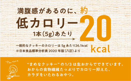 白川郷おからのまめなクッキー 米粉プレーン 2袋 おからクッキー 白川村産 米粉 お菓子 おやつ 焼き菓子 6000円 [S911]