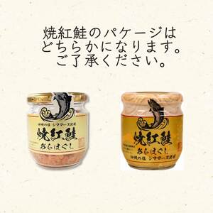 焼紅鮭あらほぐし 600g (100g×6瓶) ＼ 鮭フレーク ／ 