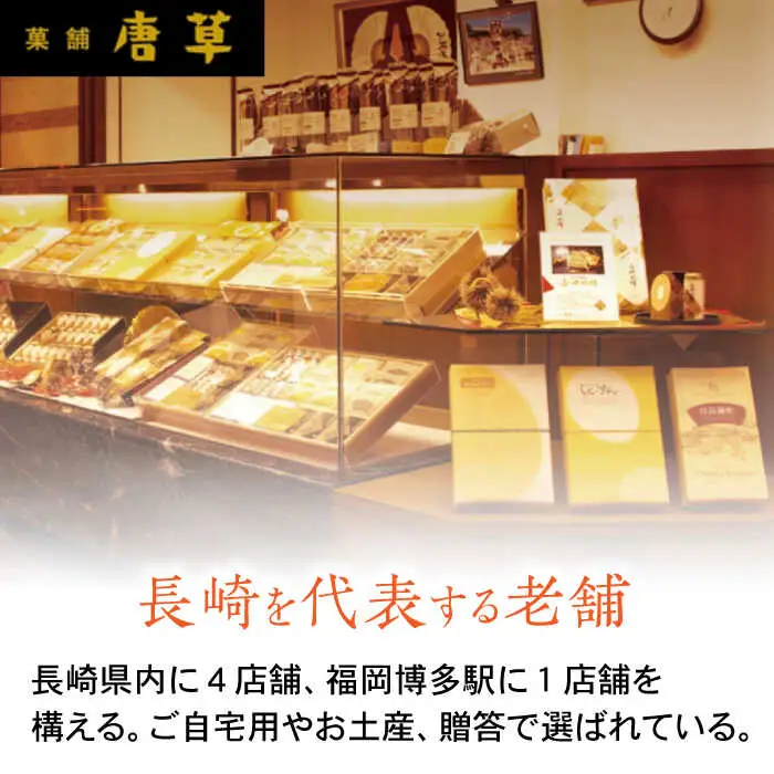 菓舗唐草 特製蒸菓子食べ比べセット / スイーツ　おやつ　お菓子　びわ　枇杷　/ 諫早市 / 株式会社唐草 [AHCM003]