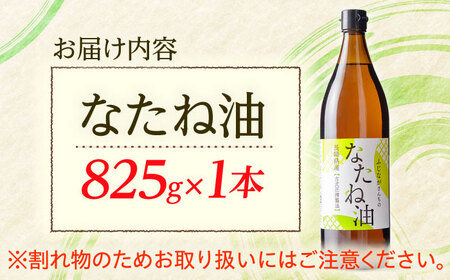 【数量限定】ふじながさんちのなたね油1本【藤永達夫】[QBV001]