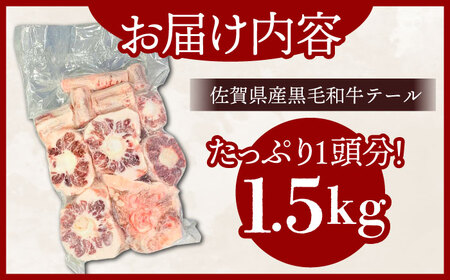 佐賀県黒毛和牛 テール 1頭分 [HAD160] 黒毛和牛 黒毛和牛 黒毛和牛 黒毛和牛 黒毛和牛 
