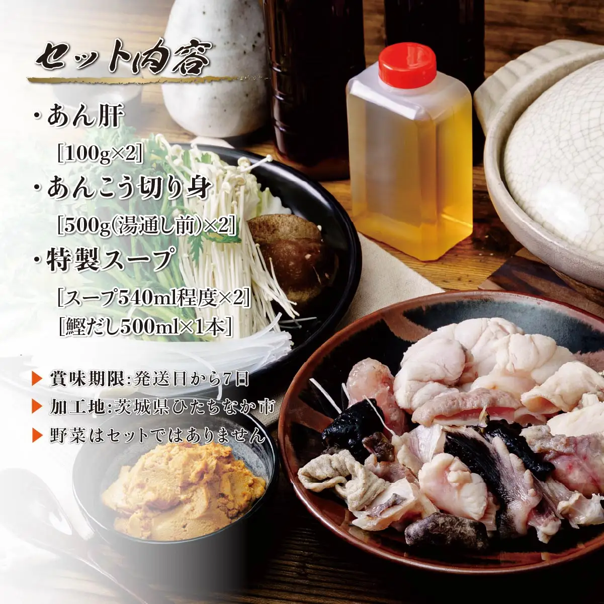 高級魚あんこう鍋4人前セット あん肝・特製スープ入り | 鮟鱇 あんこう 鍋 海鮮