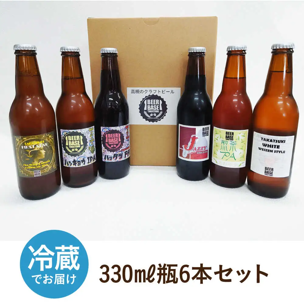 高槻クラフトビール[AOCI001]クラフトビール