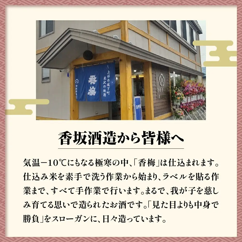 日本酒 香坂酒造 純米大吟醸 香梅 720ml 1本