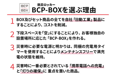 防災ロッカー ピンバン2台セット (BCP-2-B)｜ポータブル電源 ソーラーパネル LED 照明 備蓄 [0883]