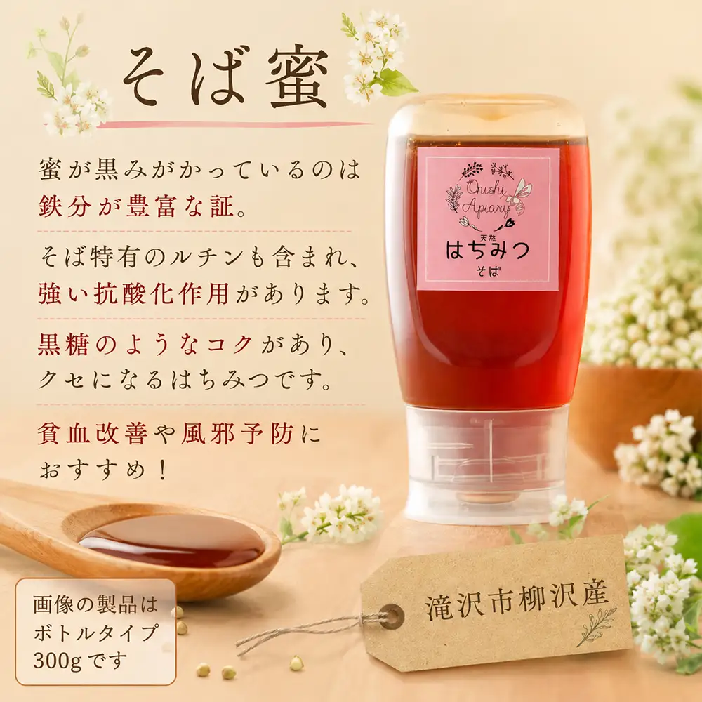 国産 非加熱はちみつ さくら そば（60g×各2本）｜ 純粋 天然 稀少 長期保存 「大西養蜂場」
