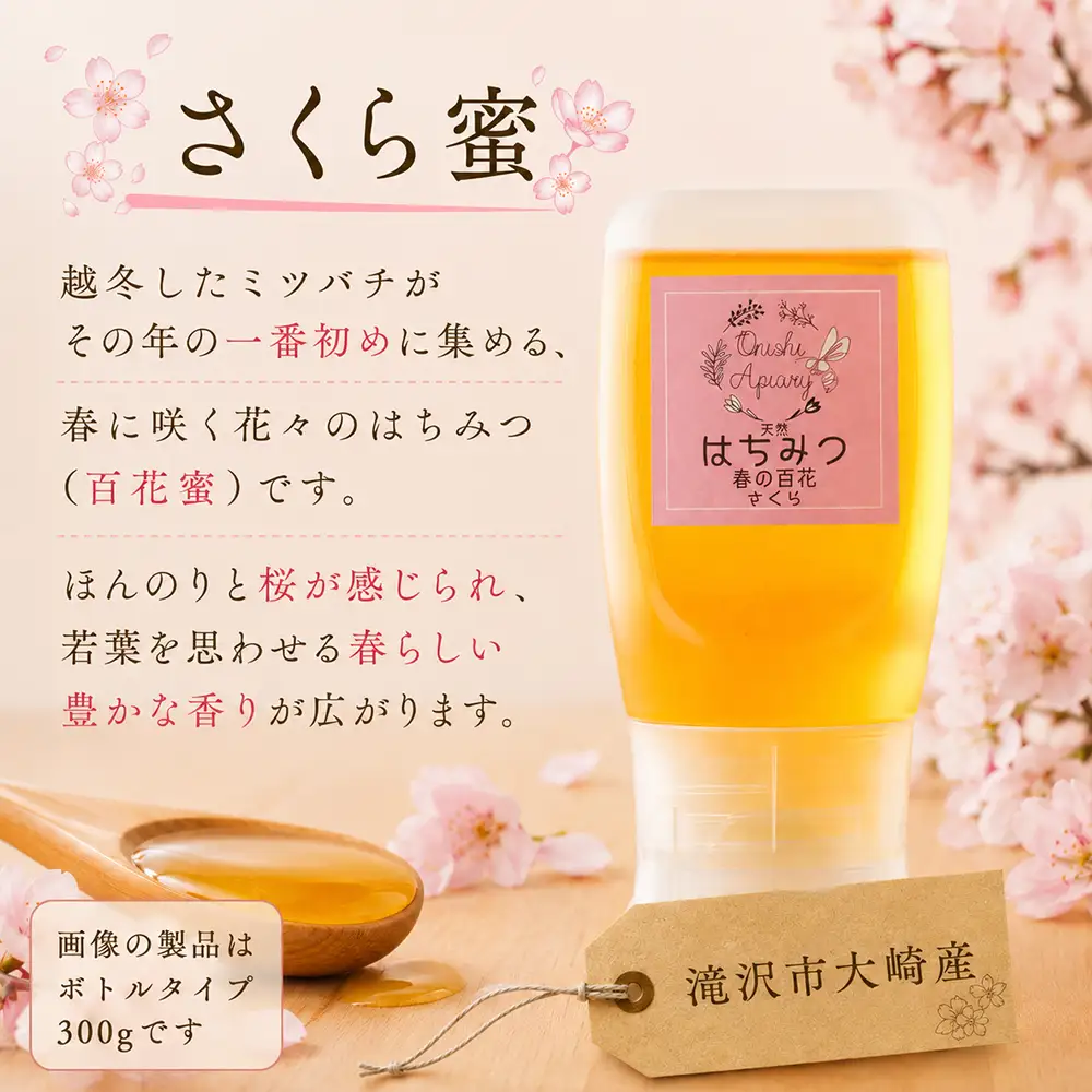 国産 非加熱はちみつ さくら（60g×2本）｜ 純粋 天然 稀少 長期保存 「大西養蜂場」