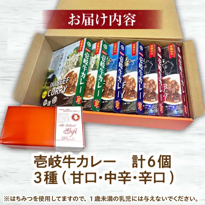 【お中元】壱岐牛カレースペシャルセット（辛口／中辛／甘口）《壱岐市》【壱岐フードファクトリー】 常温配送 レトルトカレー ご当地 常温 レトルト 簡単調理 ギフト [JDW034]