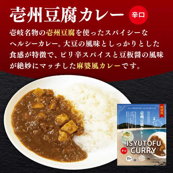 壱岐のお宝カレー全部お届けセット《壱岐市》【壱岐フードファクトリー】 常温配送 カレー ご当地カレー レトルト 簡単調理 [JDW038]