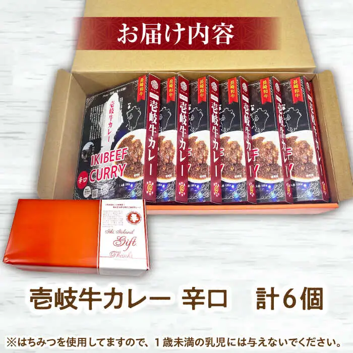 【お中元】壱岐牛カレー辛口づくし《壱岐市》【壱岐フードファクトリー】 常温配送 カレー ご当地カレー レトルト 簡単調理 [JDW040]