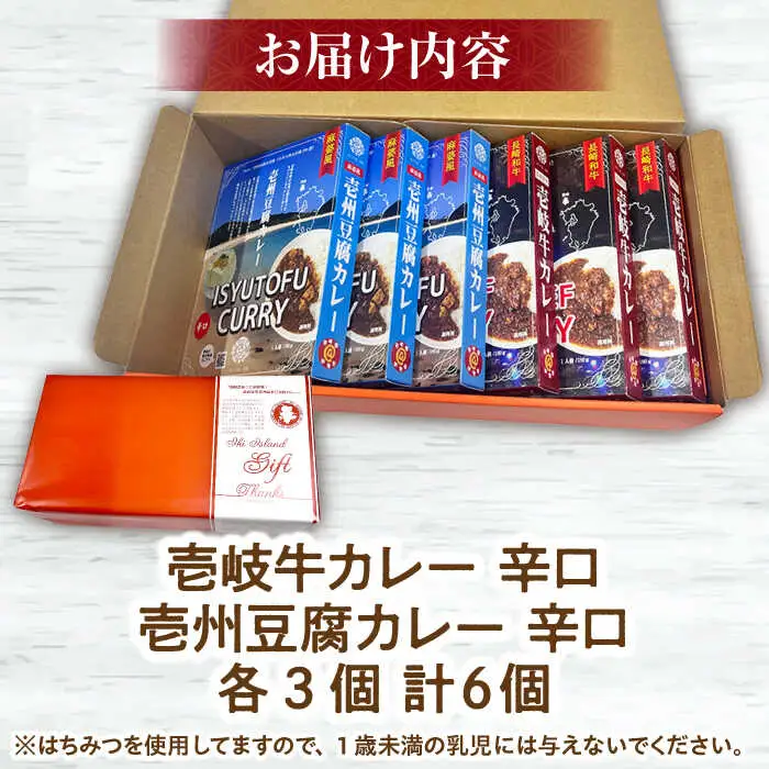 【お中元】壱岐の辛口カレー辛×辛セット《壱岐市》【壱岐フードファクトリー】 常温配送 カレー ご当地カレー レトルト 簡単調理 [JDW042]
