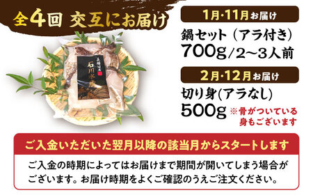 【全4回発送月固定定期便】対馬産 天然 クエ鍋セット 鍋 水炊き 海鮮 [WAB014] くえ クエ鍋