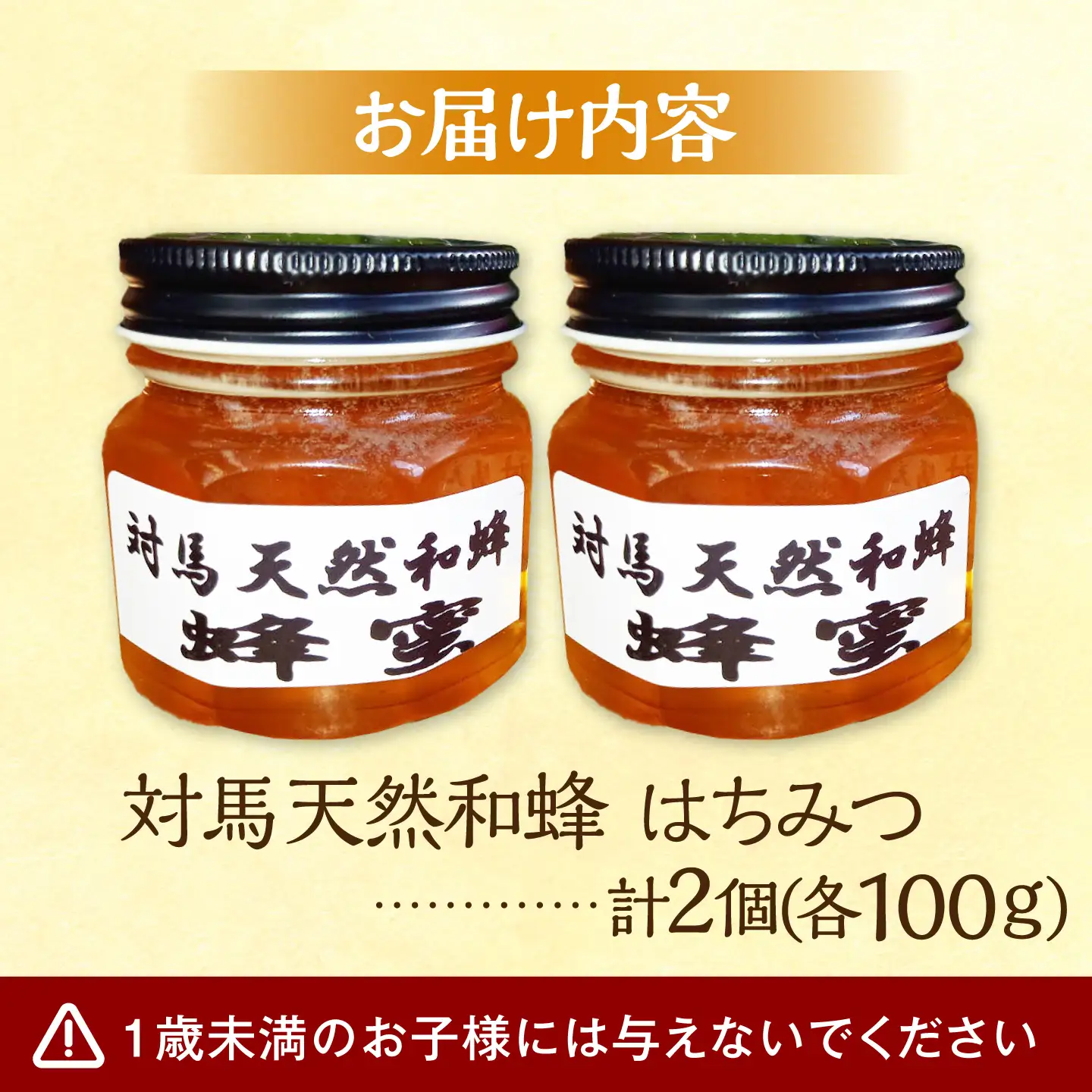 対馬天然和蜂 蜂蜜 ハチミツ 蜂蜜 天然 お歳暮 ギフト [WAD052] はちみつ 