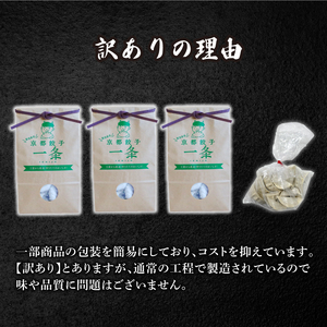 訳あり 丹波とりしそ餃子100個 冷凍 京都餃子 餃子餃子餃子餃子餃子 229