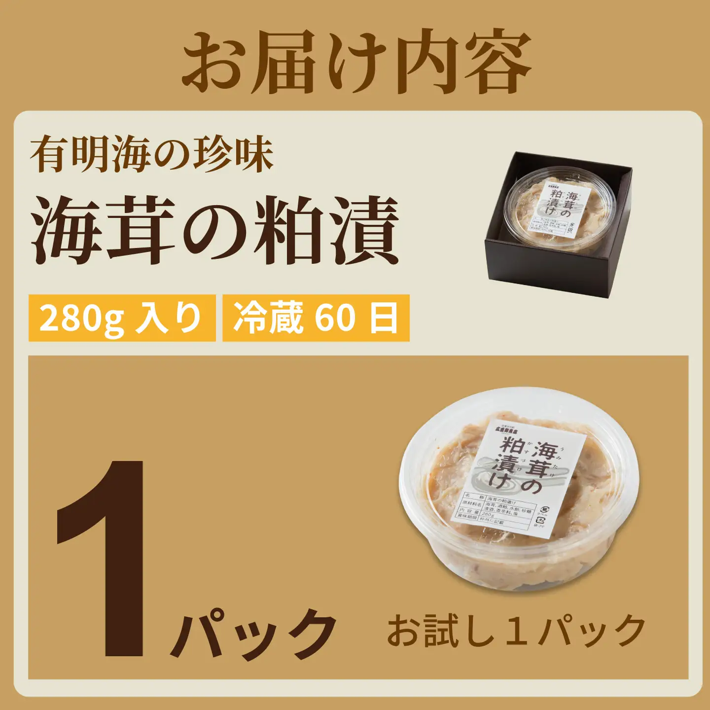 老舗鮮魚店の海茸粕漬 280g×1パック：A090-025