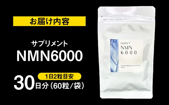 サプリ NMN6000 60粒 サプリ BLAX019