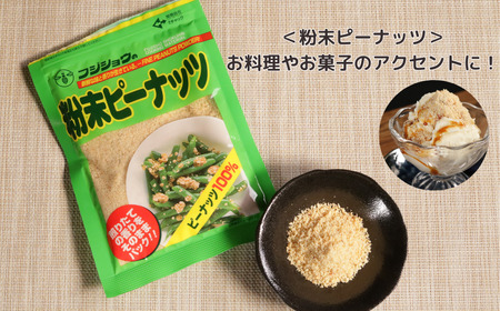 落花生 バラエティセット ピーナッツ 落花生