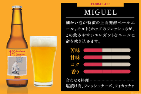 BI236 ビール 島原レベリオンビール 330ml (ヴァリニャーノ/ミゲル) 各1本 2本 セット
