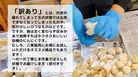 【訳あり】田子町産バラにんにく『500ｇ』