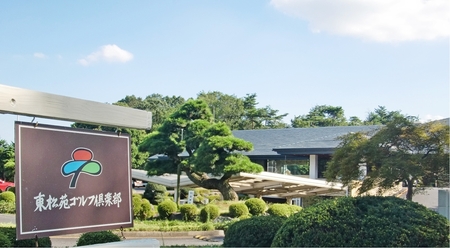 【会員限定】東松苑ゴルフ倶楽部　施設利用券　￥90,000分【 栃木県 足利市 】 F7Z-1324