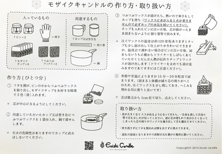 モザイクキャンドル～ハンドメイドキット～