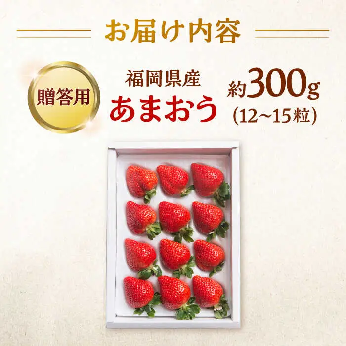 福岡産 あまおう ギフト箱（12-15粒） 桂川町/南国フルーツ株式会社 [ADBW013] あまおう 博多 福岡